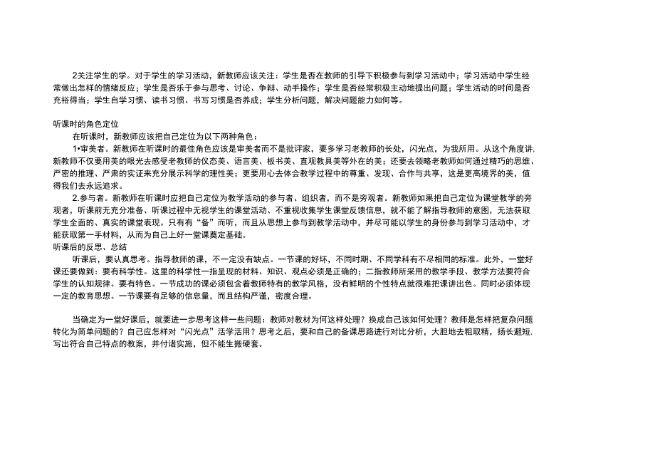 新老师上课容易出现的问题备课讲稿_第4页