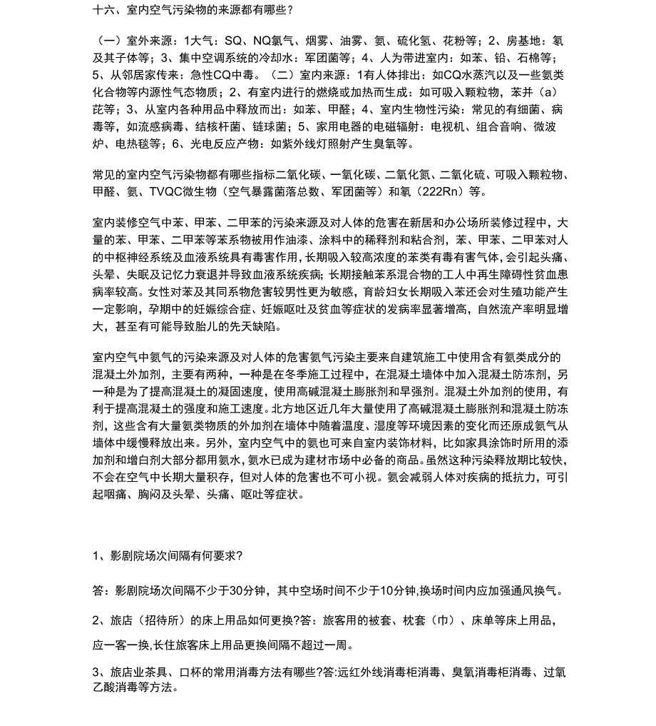 卫生知识培训材料_第4页