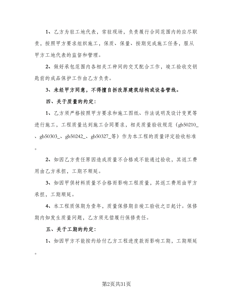 工人劳务合同常用版（8篇）.doc_第2页