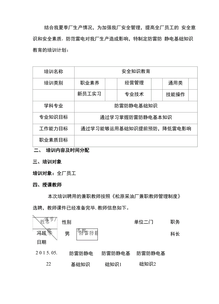 防雷防静电基础知识教育培训方案_第2页