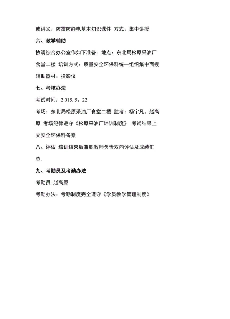 防雷防静电基础知识教育培训方案_第3页