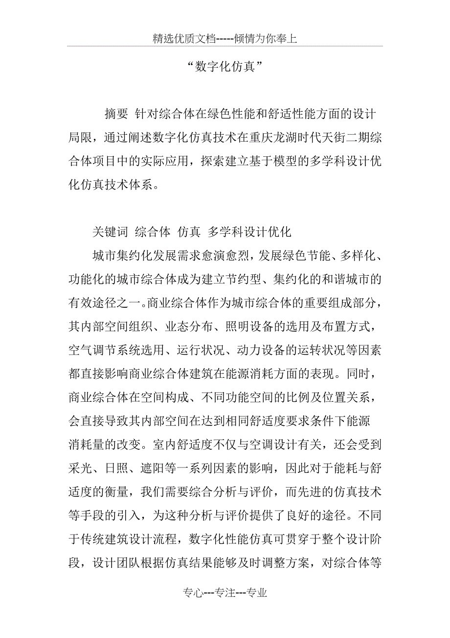 “数字化仿真”_第1页