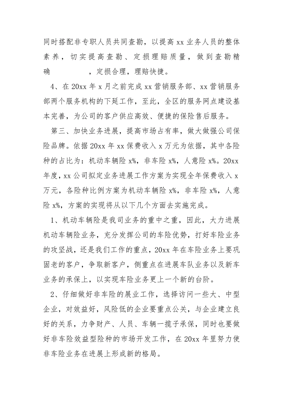 关于保险公司业务员工作方案六篇_保险公司工作方案_第3页