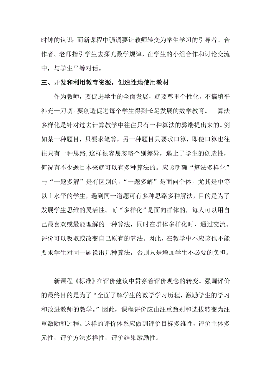 3361小学数学课改心得体会_第2页