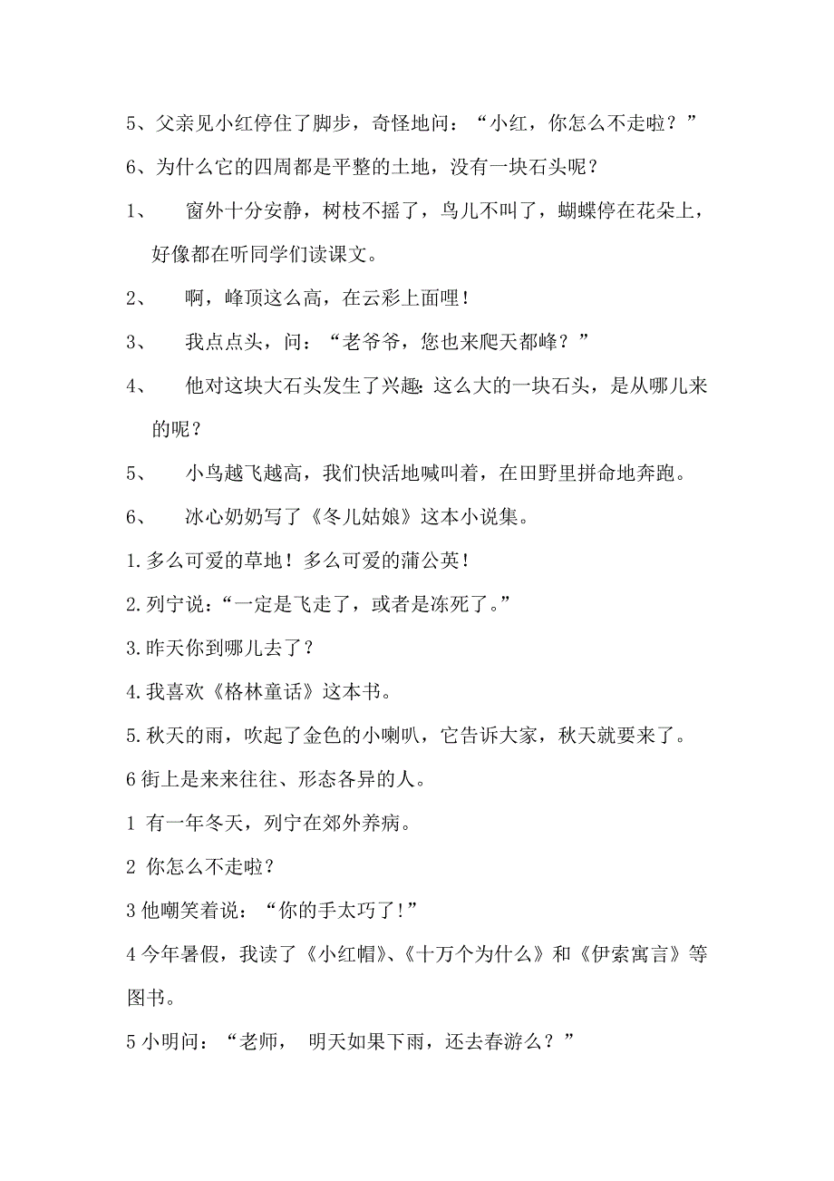 三年级语文标点符号句子重点练习题_第2页