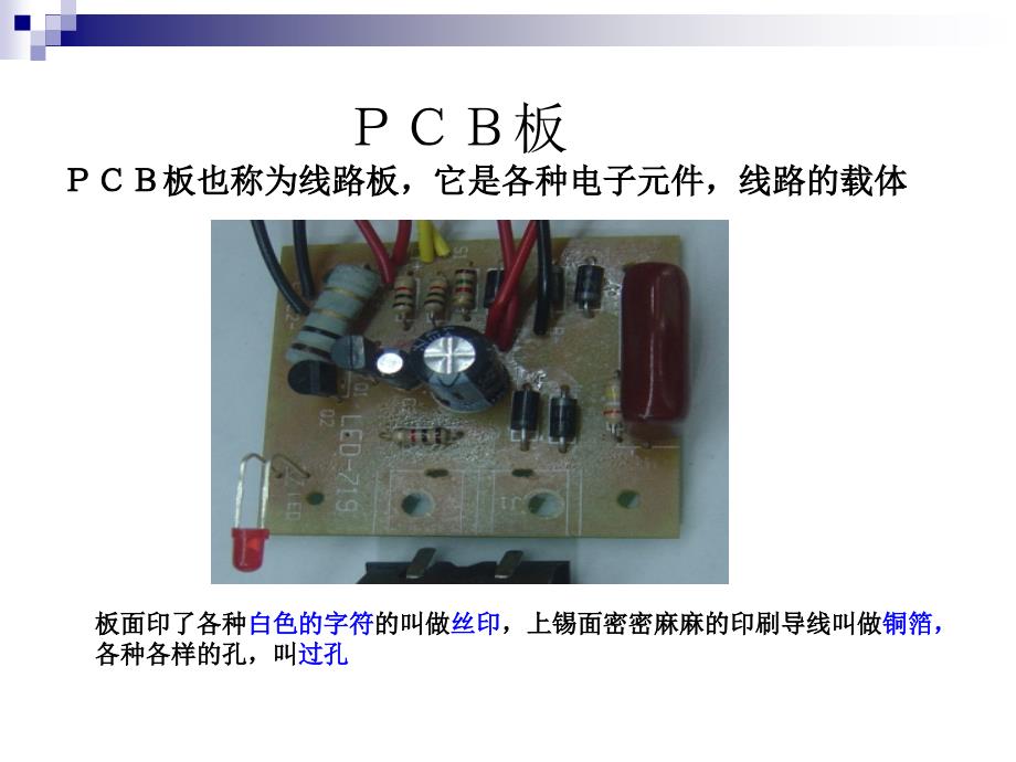 电子元器件识别图解_第3页