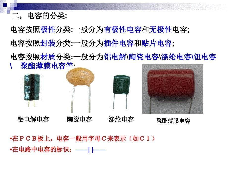 电子元器件识别图解_第5页