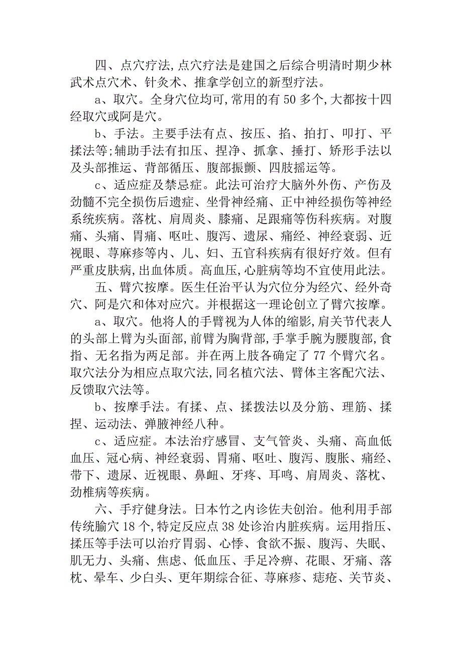 浅析推拿(按摩)技术新疗法_第3页