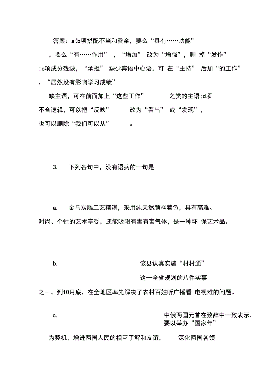 辨析修改病句ppt[辨析修改病句]_第4页