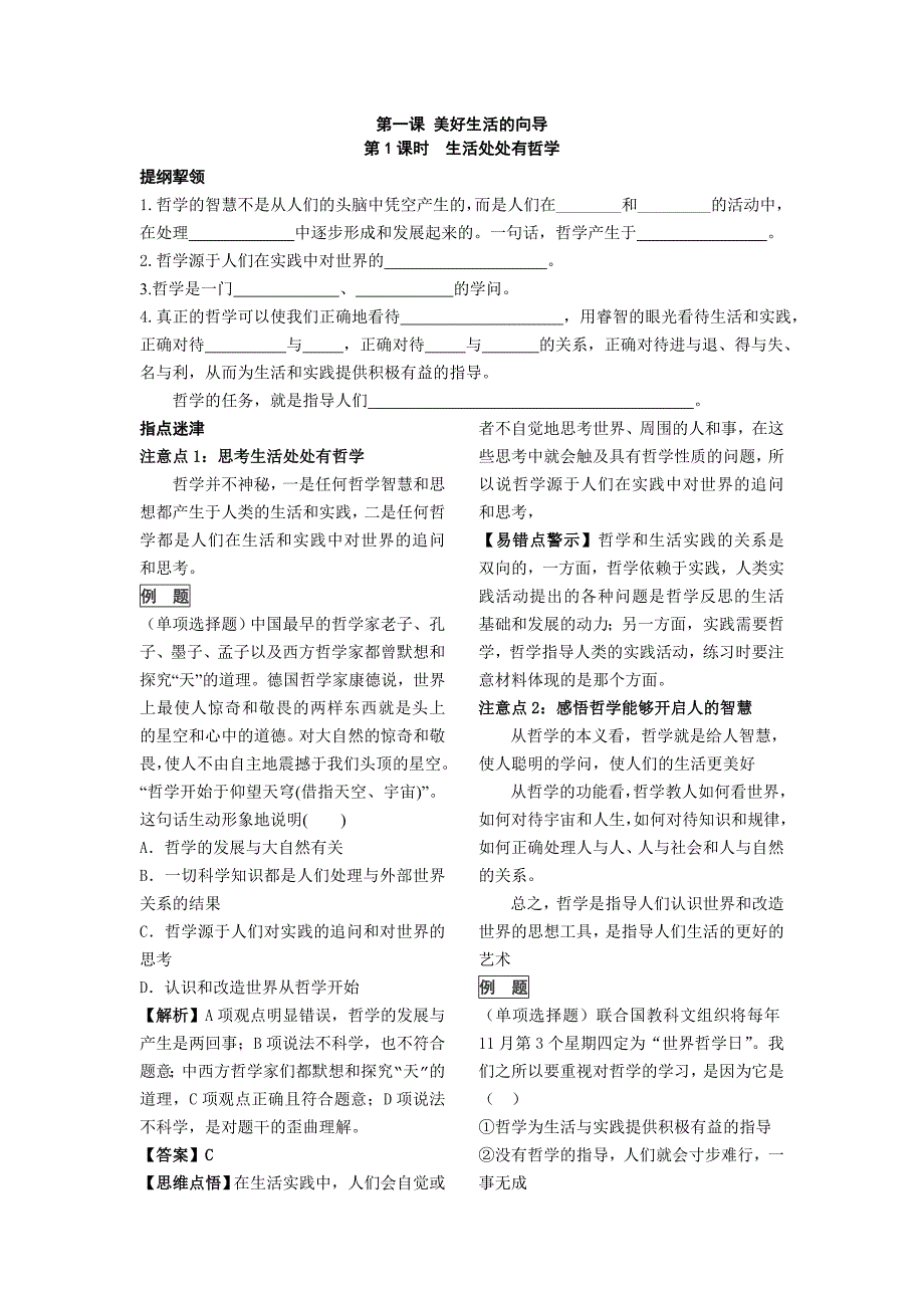 第1课时生活处处有哲学.doc_第1页