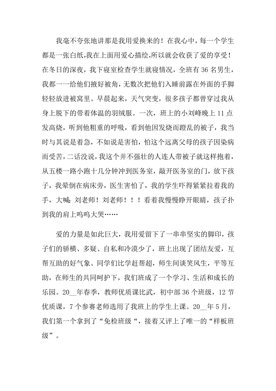 （精编）师德演讲稿模板汇编五篇_第2页