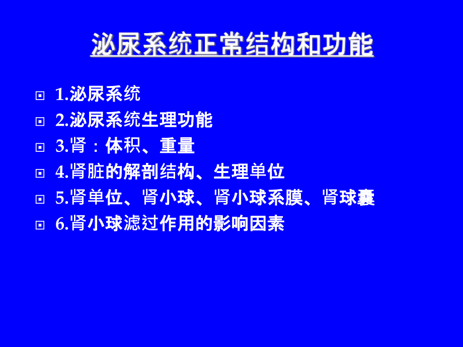 st泌尿系统疾病PPT文档_第1页