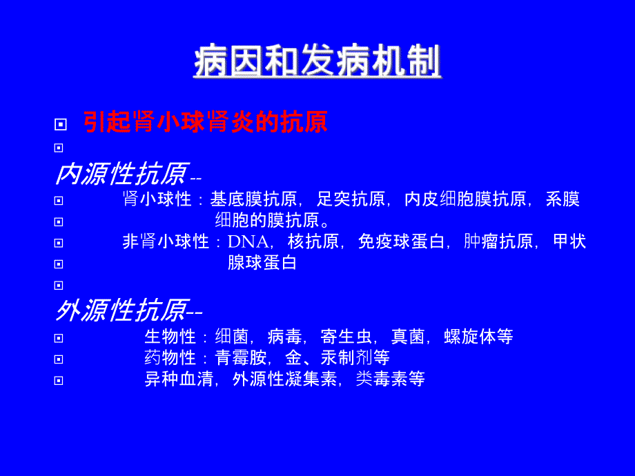 st泌尿系统疾病PPT文档_第4页