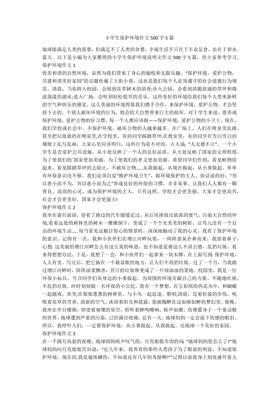 小学生保护环境作文500字5篇_第1页