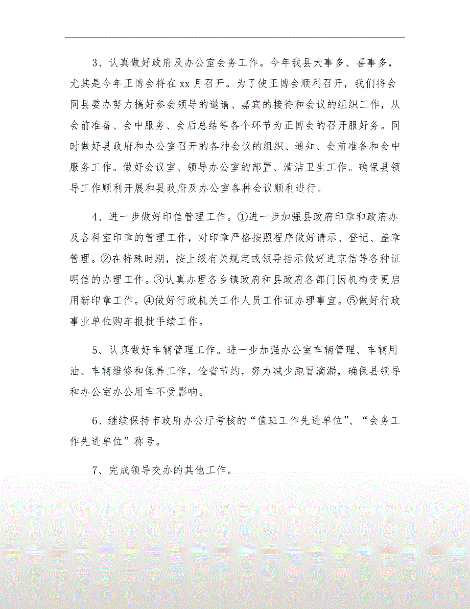 企业后勤工作计划xx年_第3页