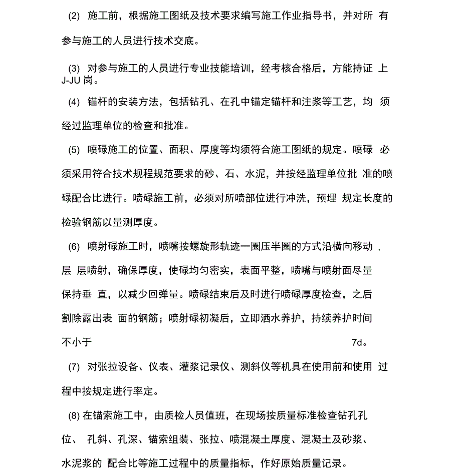 导流洞土建工程质量安全预防措施(一)_第4页