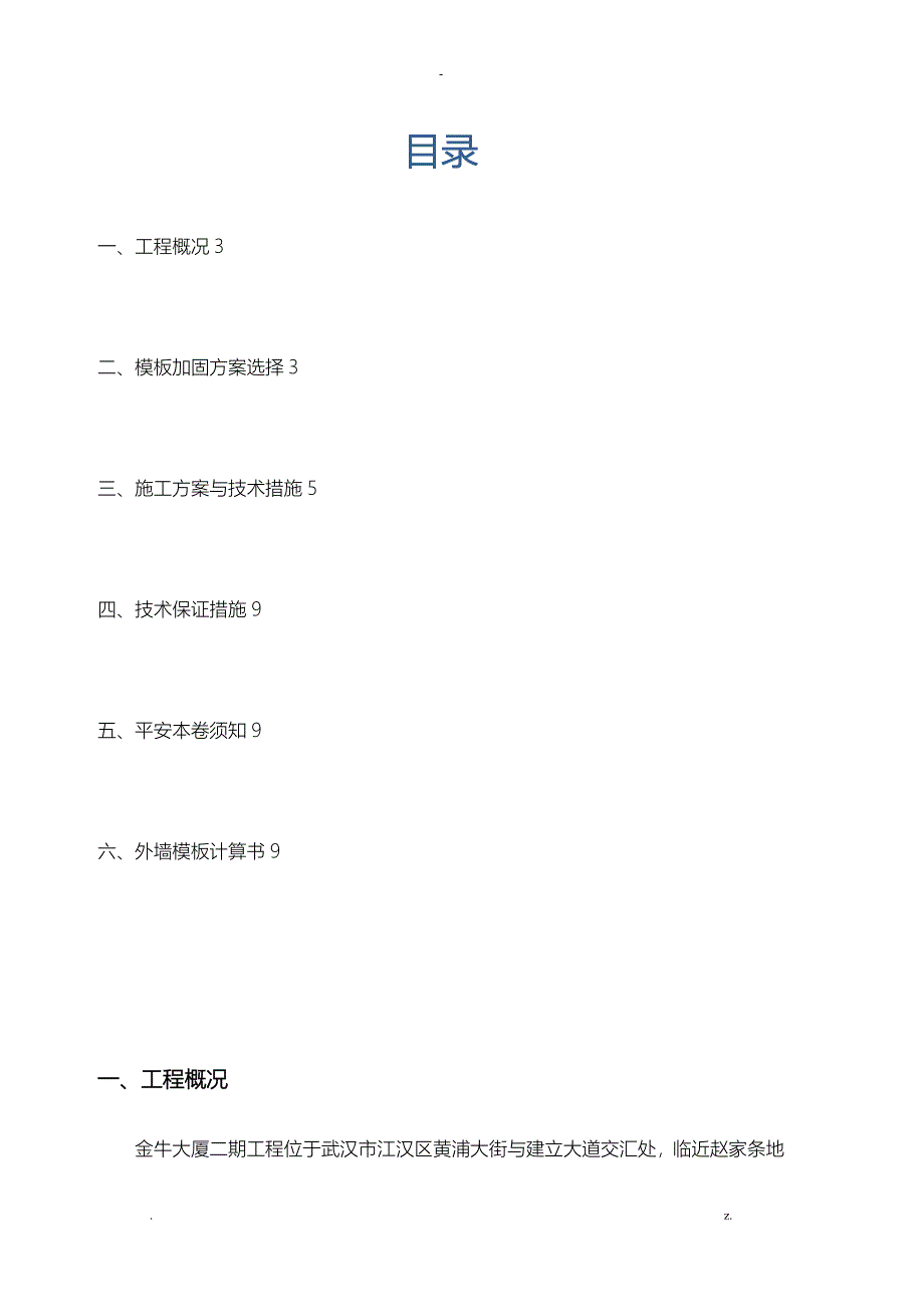 地下室外墙模板单边加固专项施工组织设计_第2页