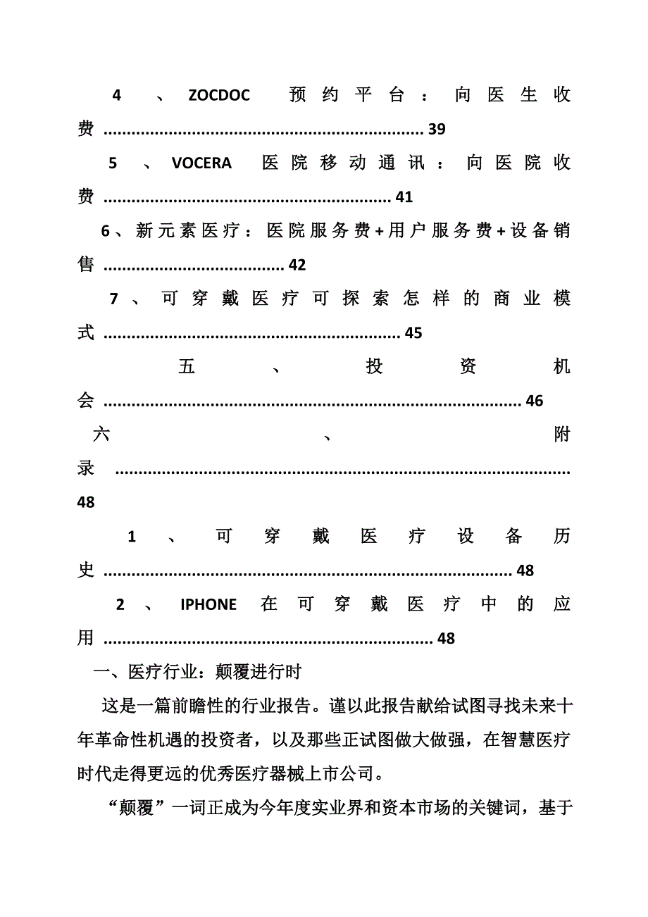 智慧医疗行业分析报告_第3页