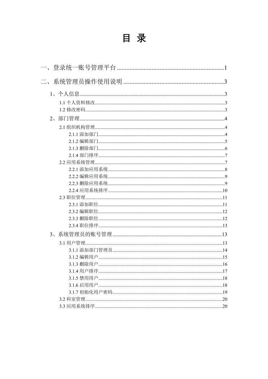 综合办公平台系统管理用户使用手册_第2页