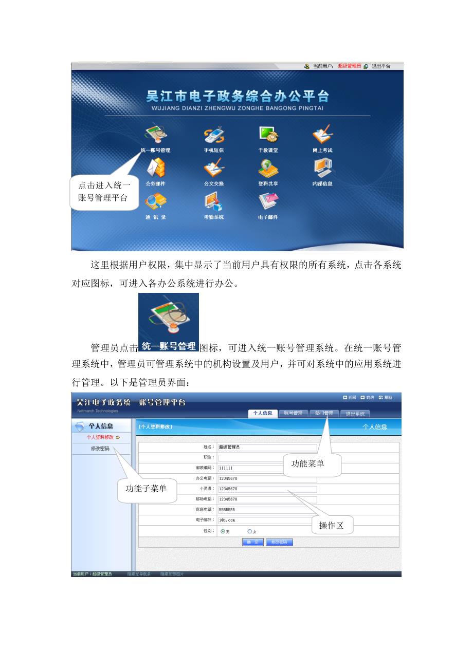 综合办公平台系统管理用户使用手册_第4页