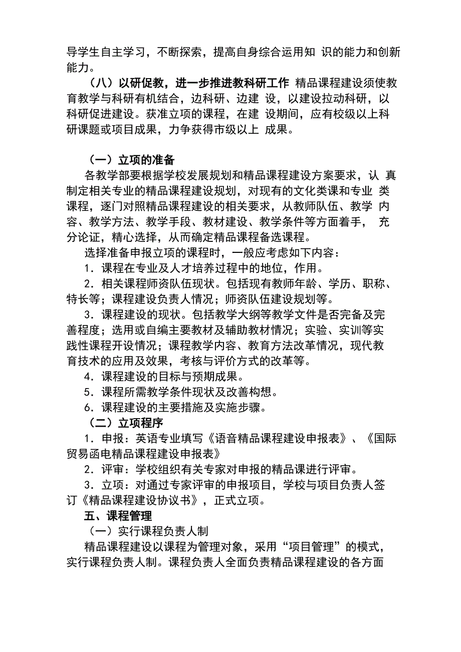 课程建设方案17466_第4页