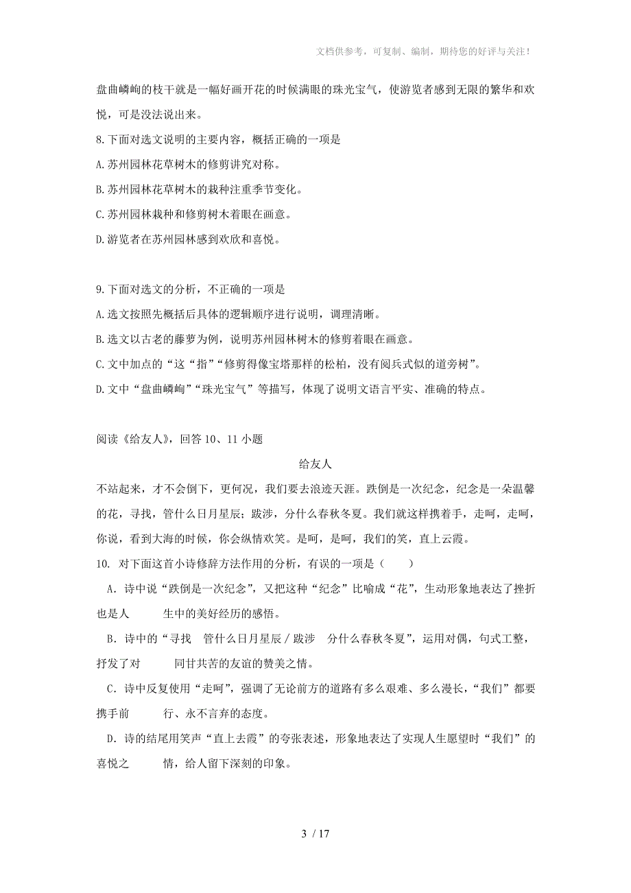 初中毕业生升学文化课模拟考试语文试卷_第3页