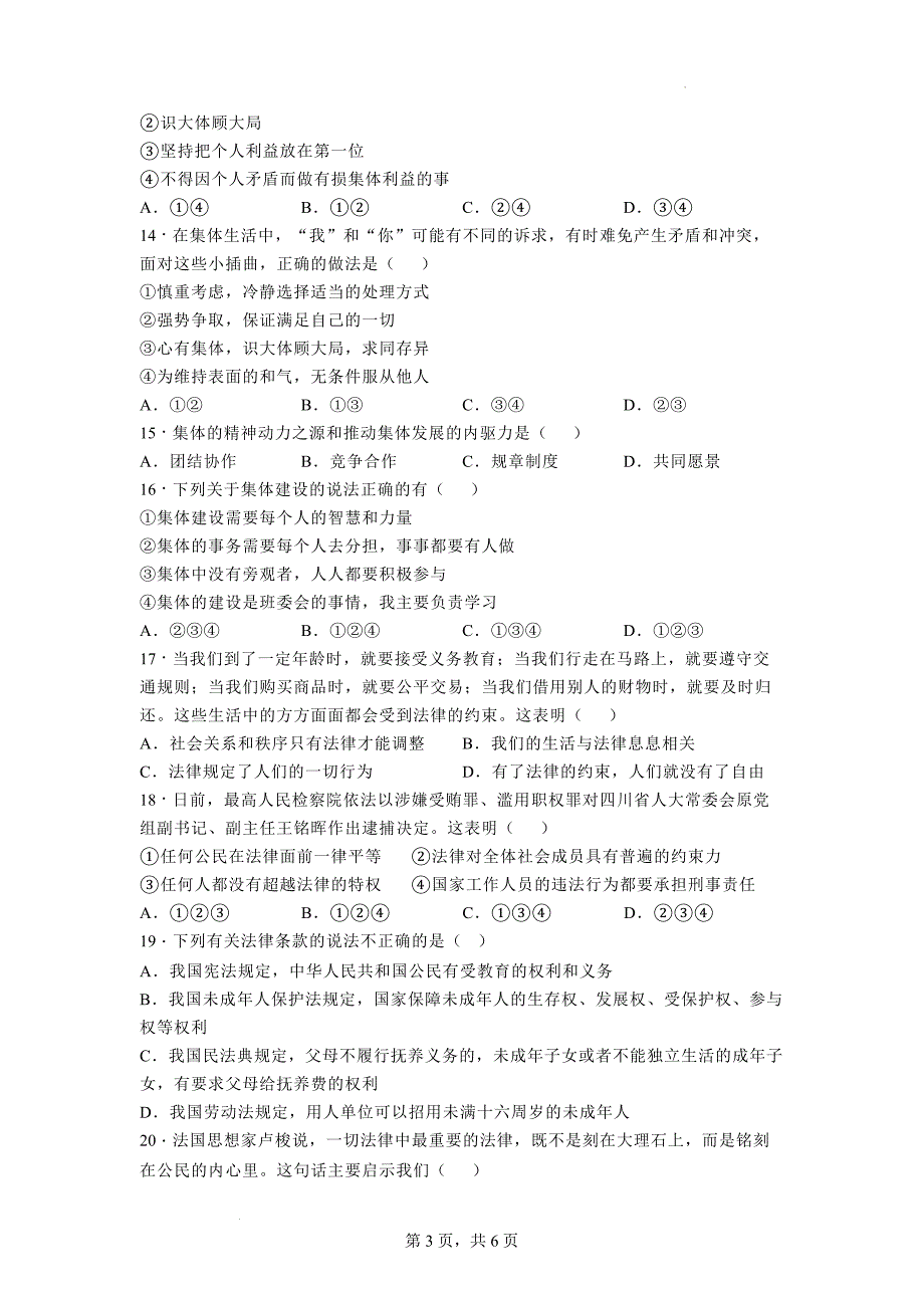 期末全册综合复习卷 部编版道德与法治七年级下册 (1).docx_第3页