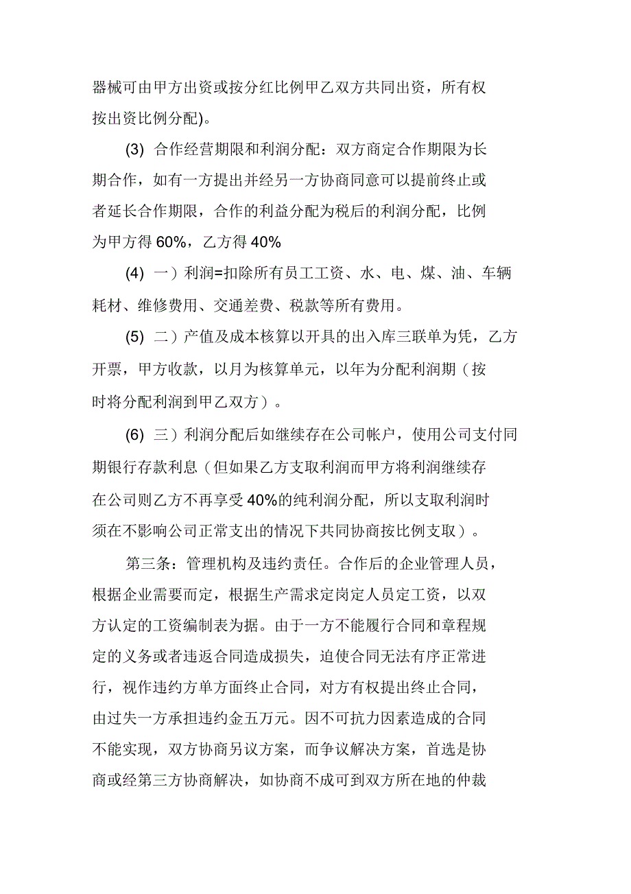 资金入股合作协议书范本_第2页