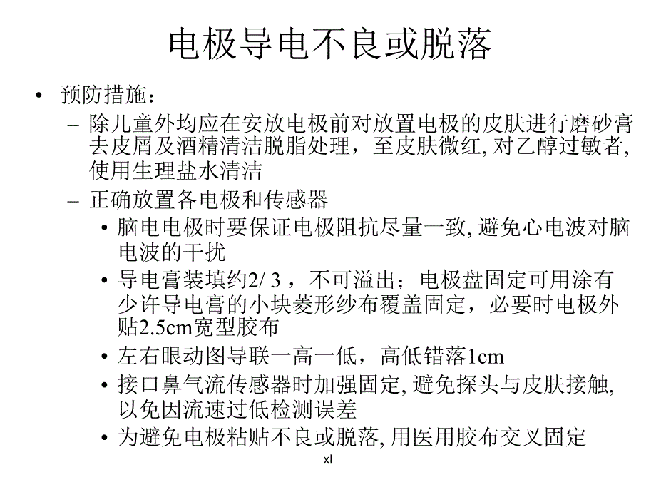 多导睡眠监测注意事项.ppt_第2页