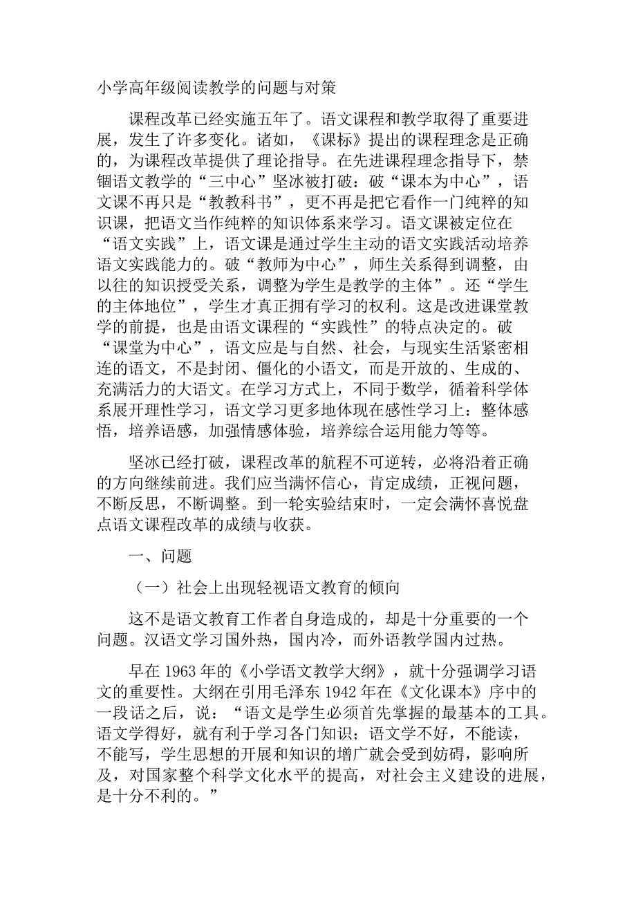 崔峦谈小学语文教学_第2页