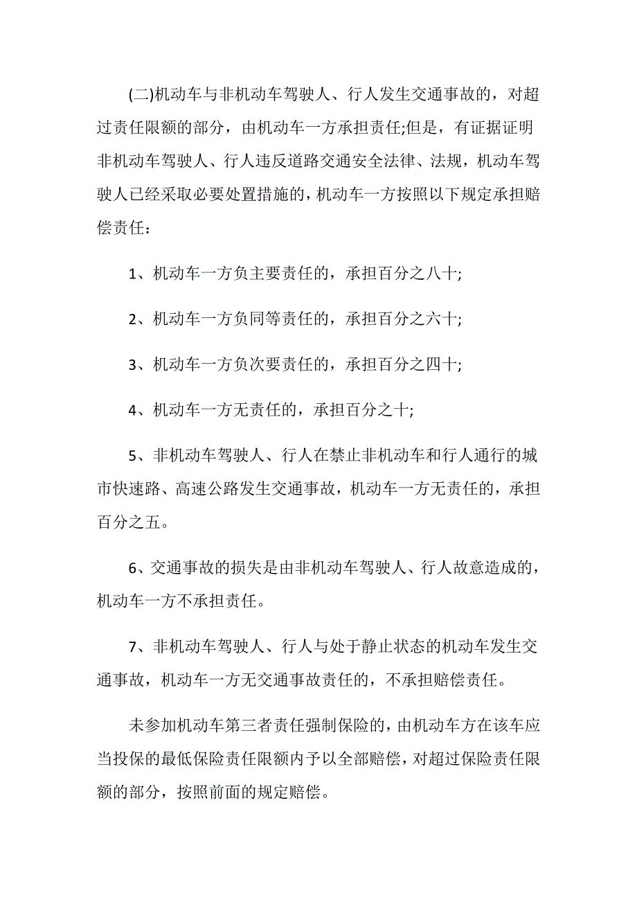 人和汽车交通事故责任划分是怎样的_第2页