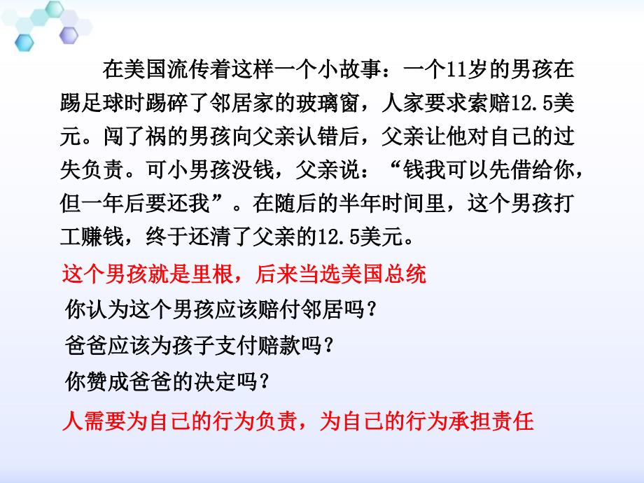 长大成人的标志九年级人民版道德与法治上册_第2页