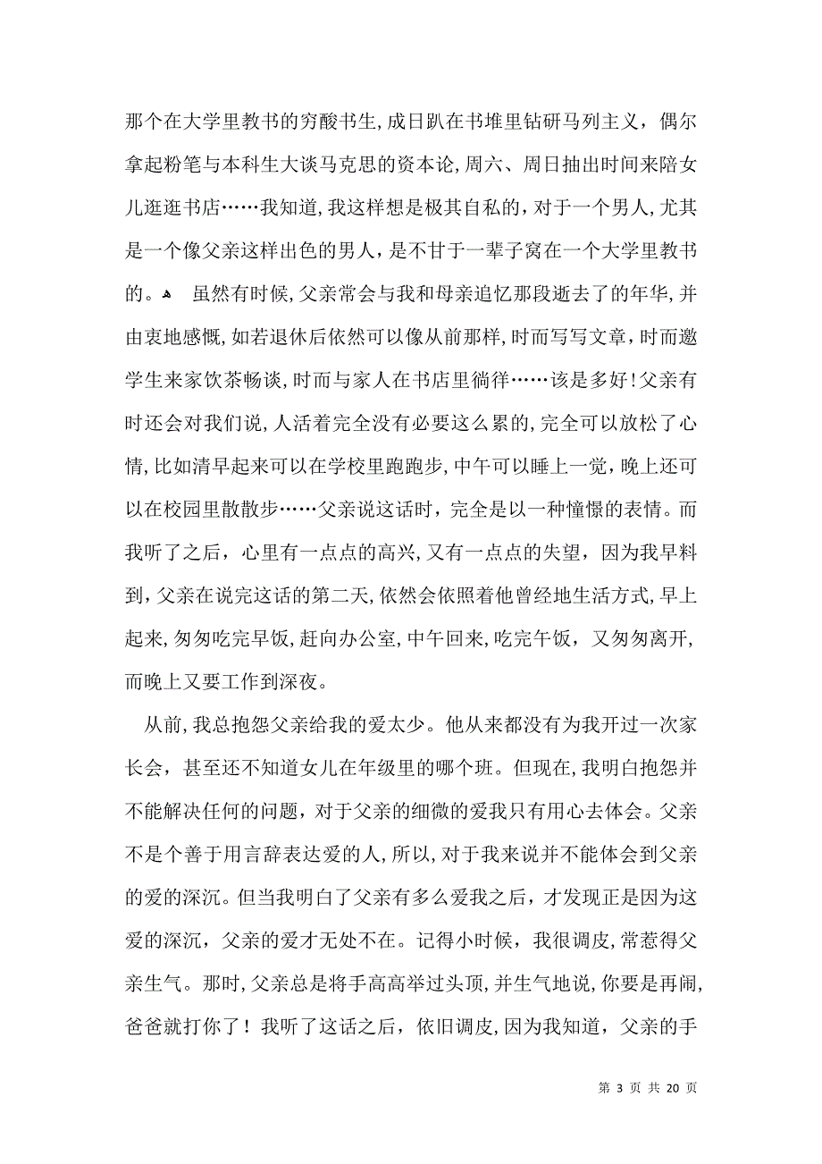 关于高中父爱的作文汇编十篇_第3页