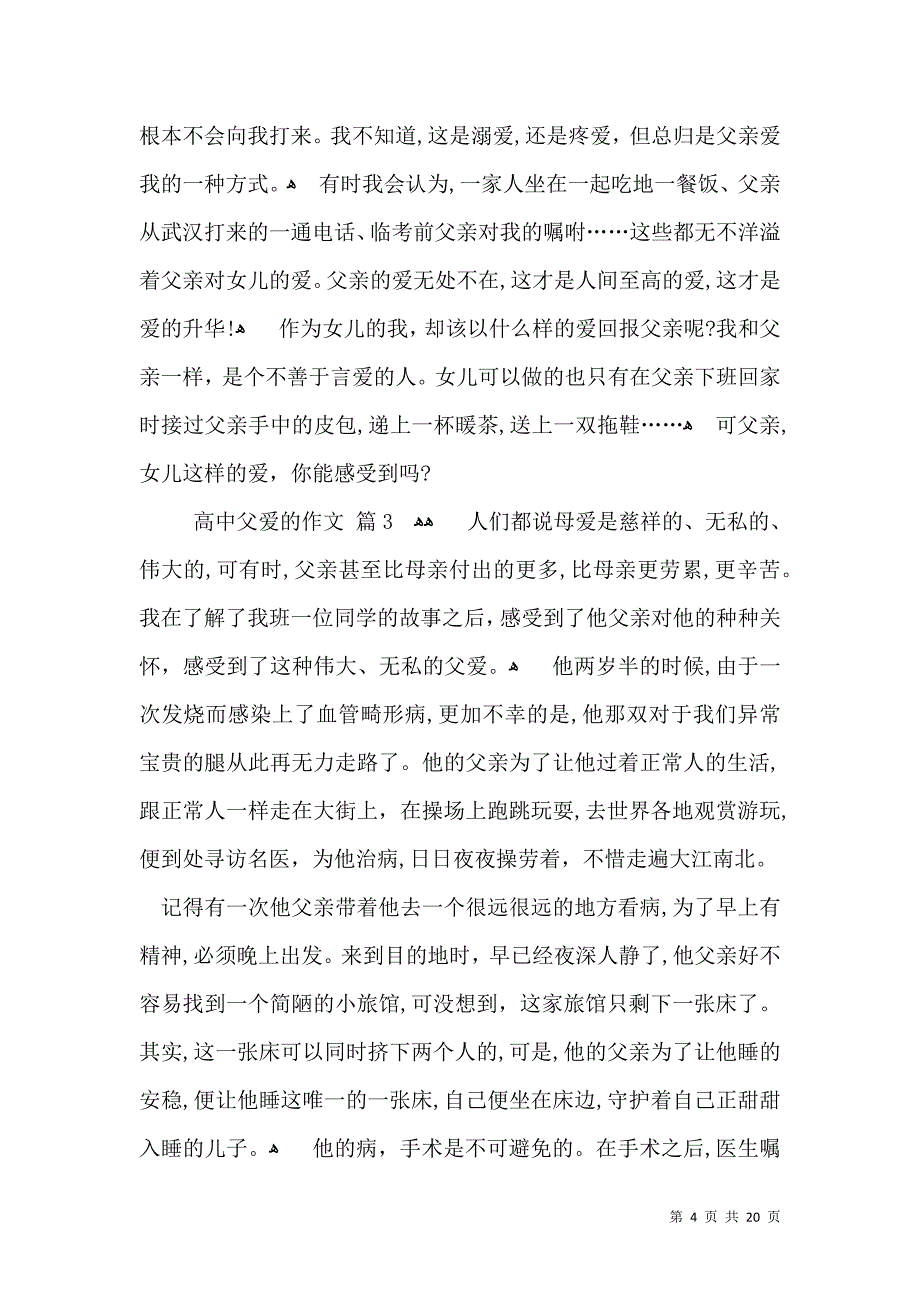 关于高中父爱的作文汇编十篇_第4页