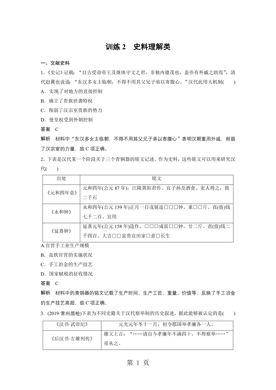 2023年考前特训 题型分类练 训练12.docx_第1页