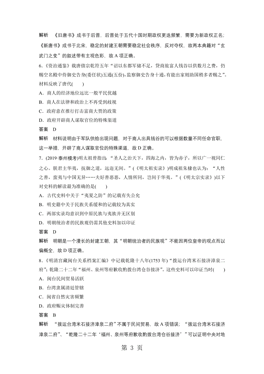 2023年考前特训 题型分类练 训练12.docx_第3页