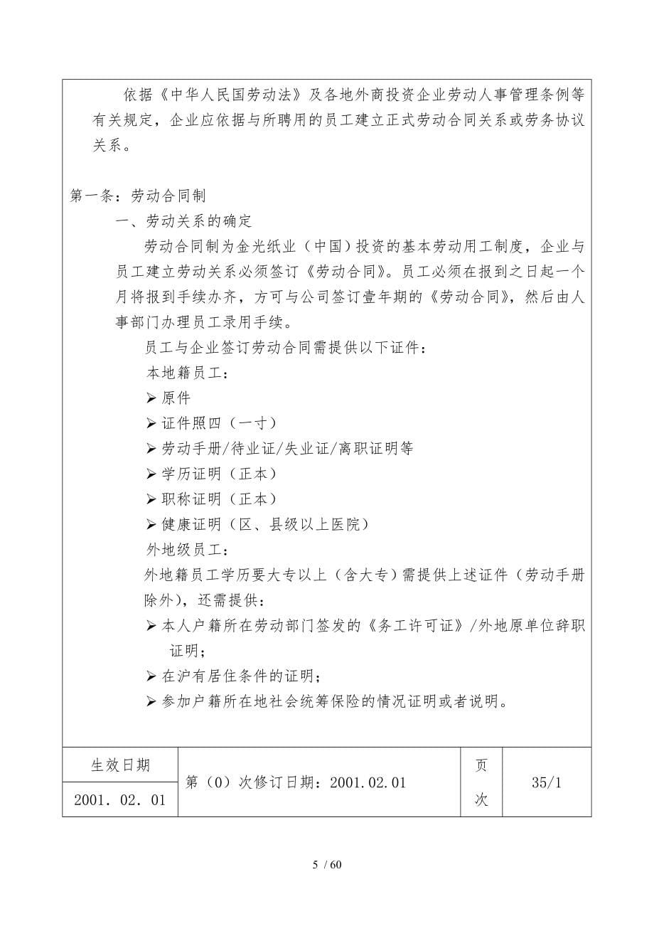 XX薪资与福利手册范本_第5页