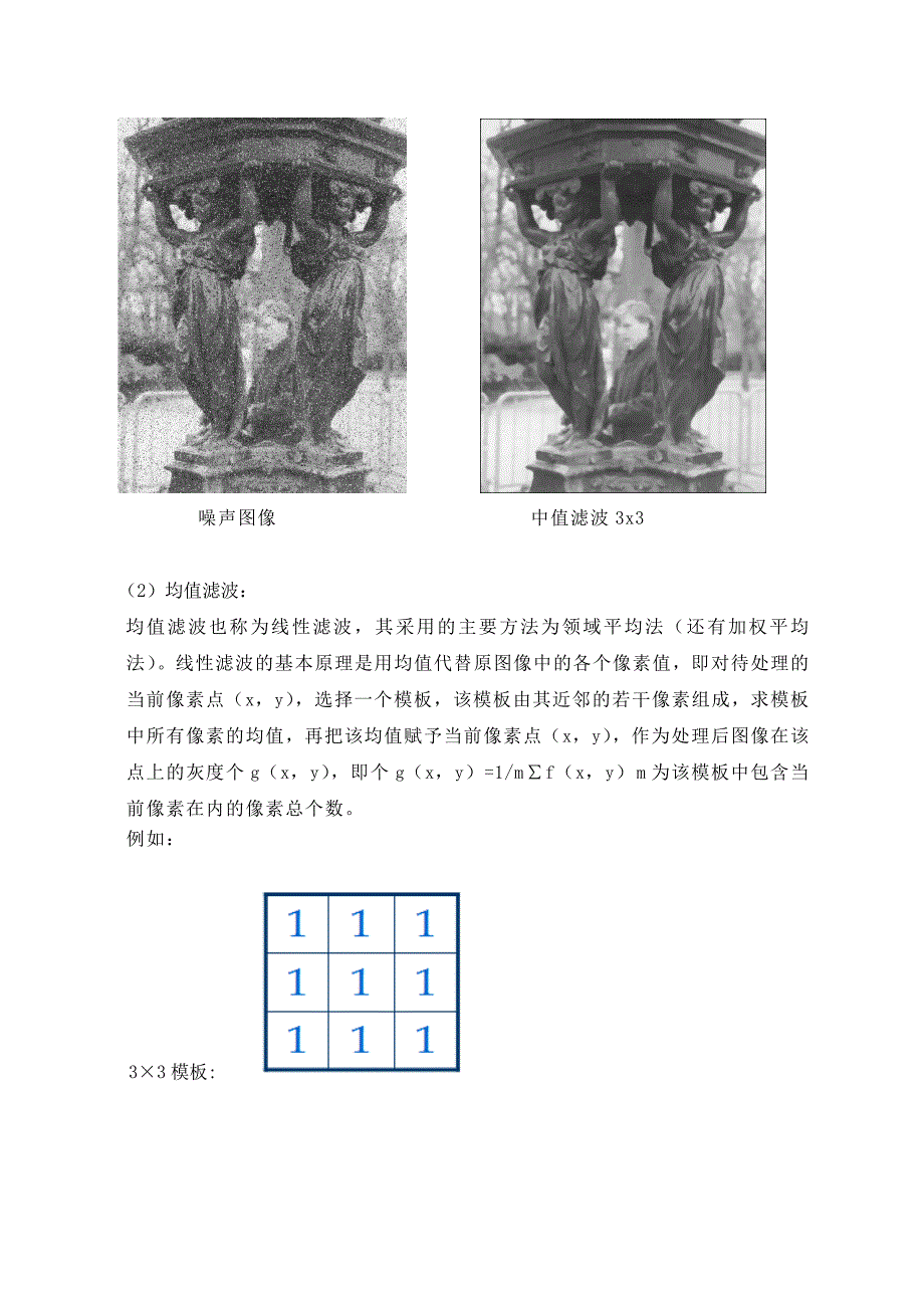 计算机图像处理之滤波原理_第4页