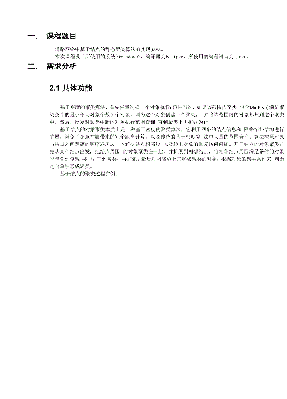 物联网技术与应用课设_第3页