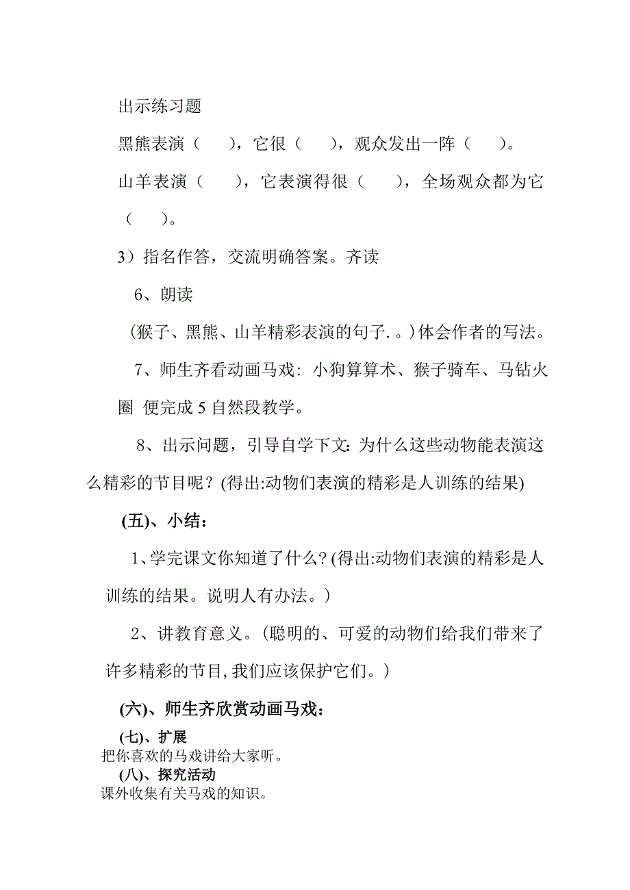 《精彩的马戏》教学设计1111111.doc_第4页