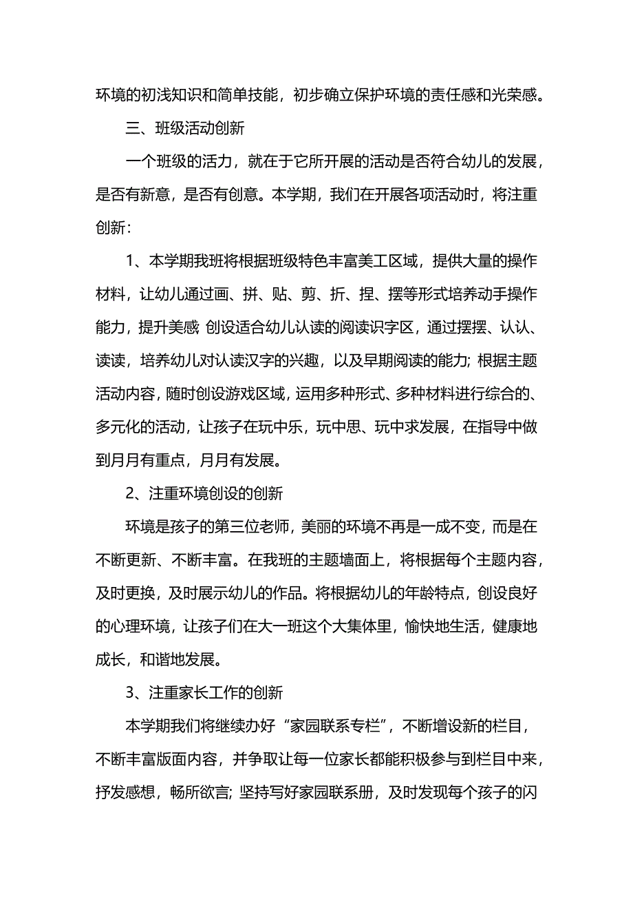 幼儿园大班班级计划_第3页