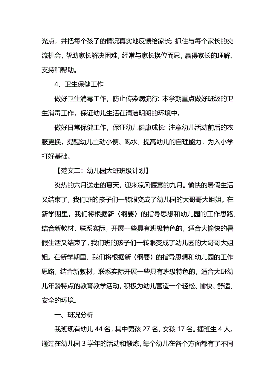 幼儿园大班班级计划_第4页