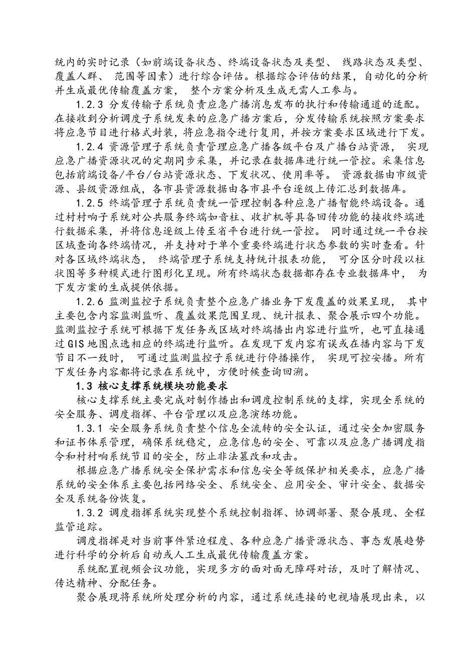 泸州市文化体新闻出版广电局应急广播村村响市级平台_第4页