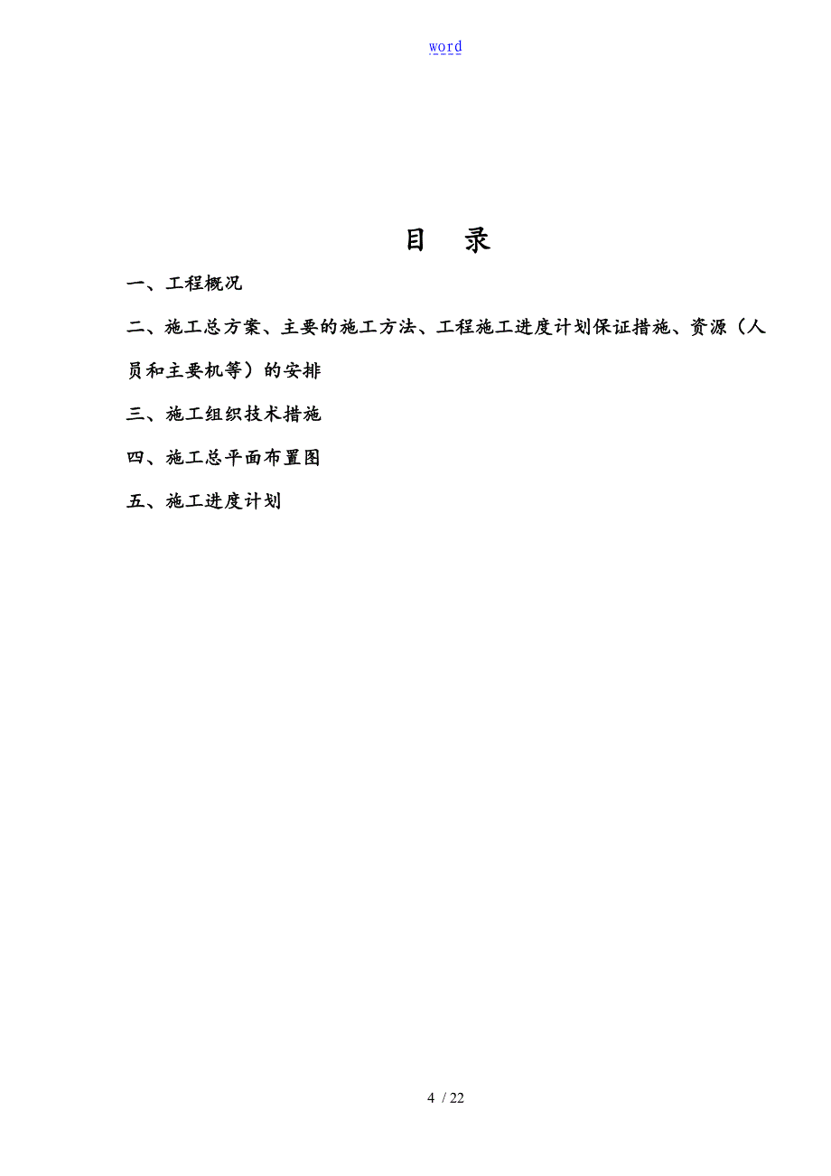 桥涵工程施工组织设计及附件_第4页