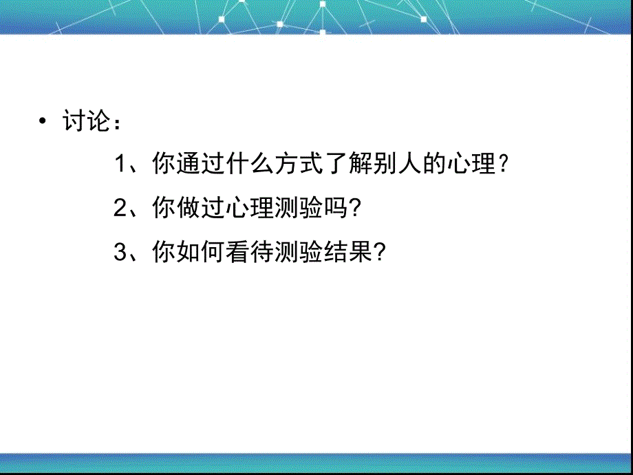 心理测验与心理咨询.ppt_第2页