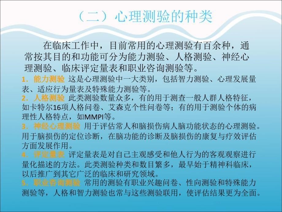 心理测验与心理咨询.ppt_第5页