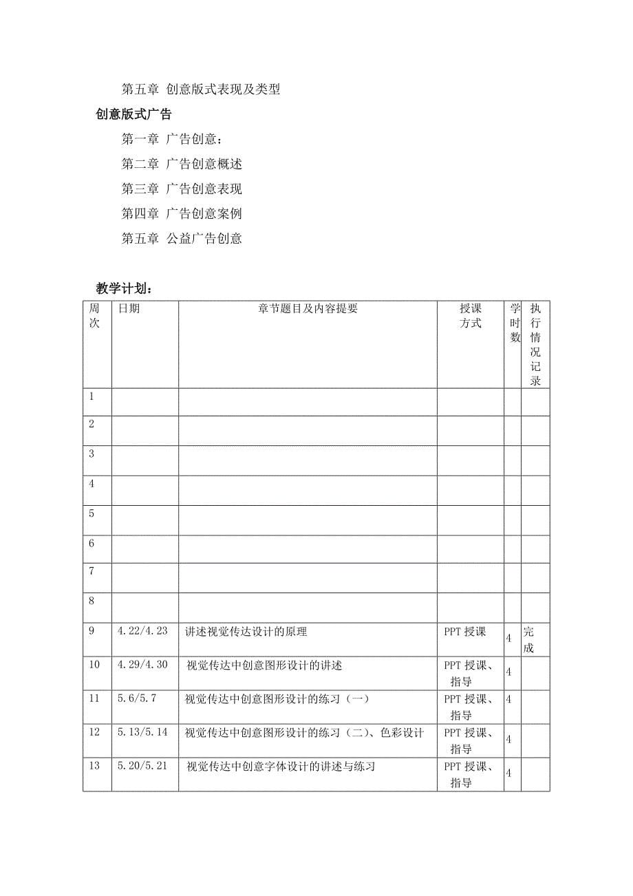 广告视觉传达教案_第5页