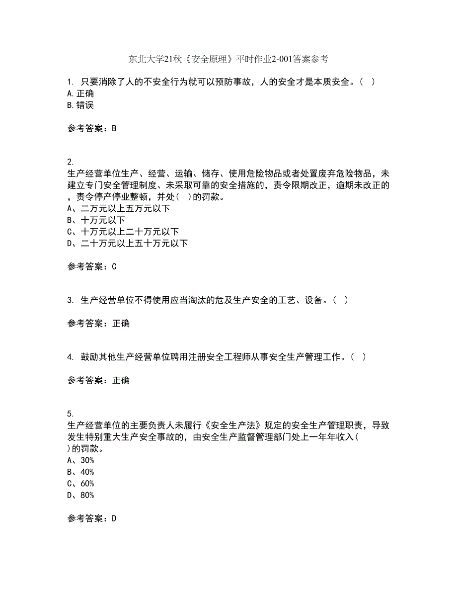 东北大学21秋《安全原理》平时作业2-001答案参考10_第1页