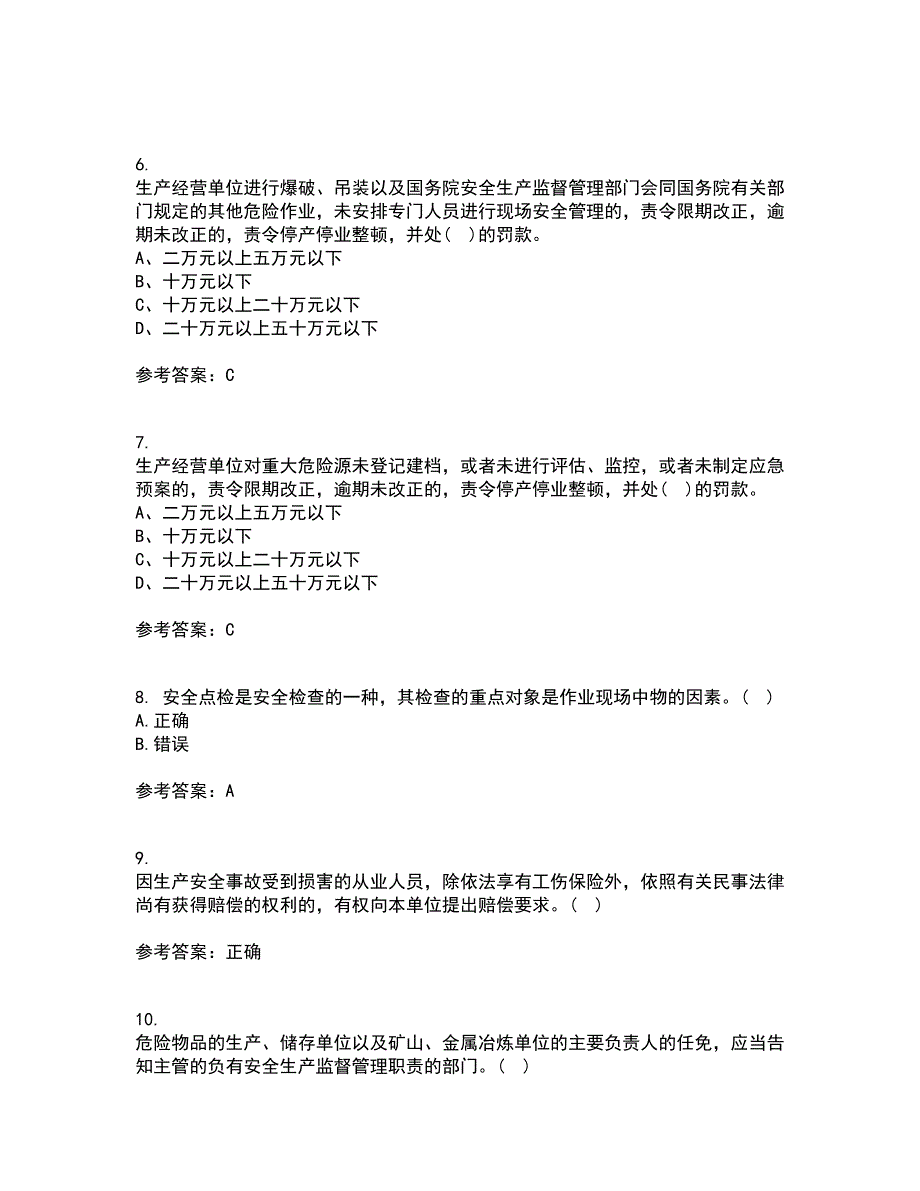 东北大学21秋《安全原理》平时作业2-001答案参考10_第2页