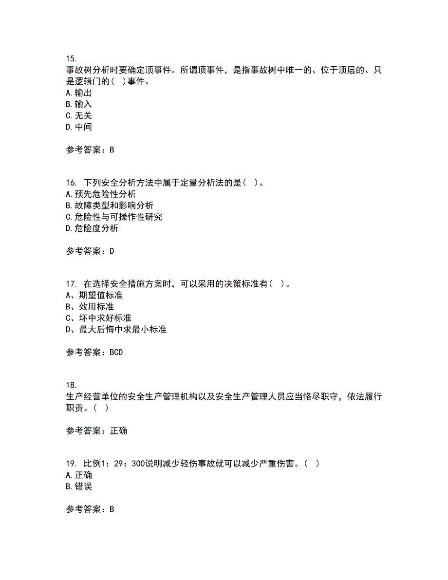 东北大学21秋《安全原理》平时作业2-001答案参考10_第4页